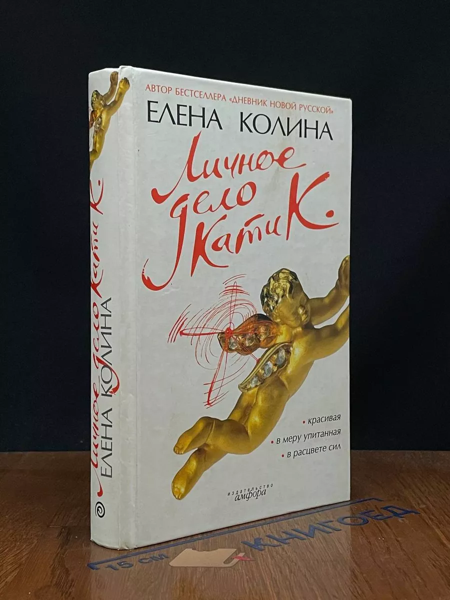 Личное дело Кати К.