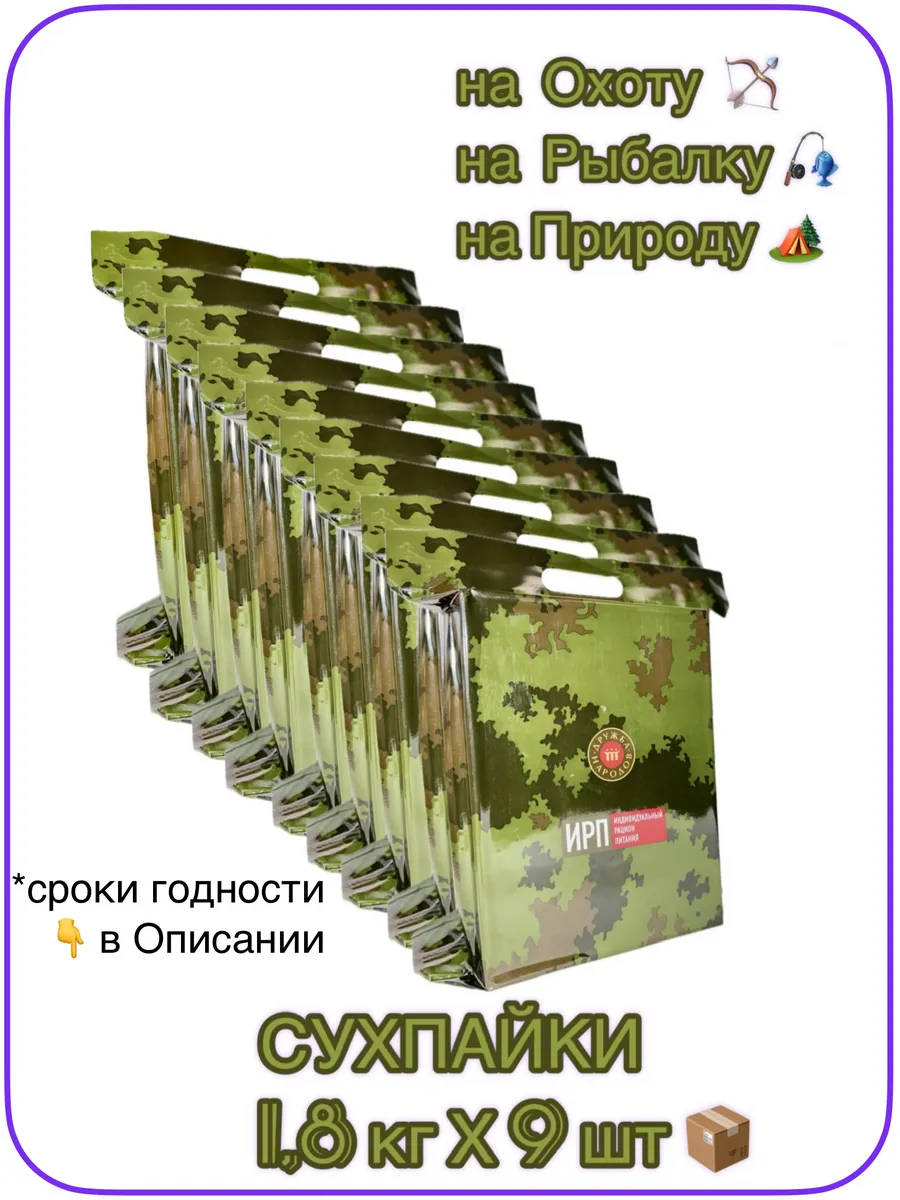 Сухпайки Дружба...