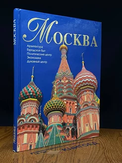 Москва