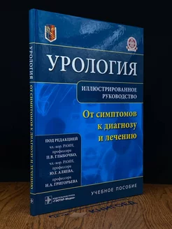 Урология