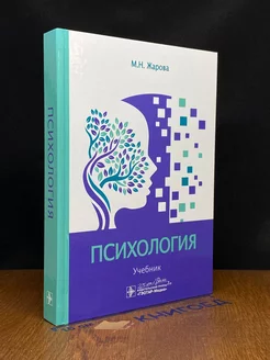 Психология. Учебник