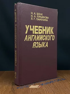 Учебник английского языка. Часть 2