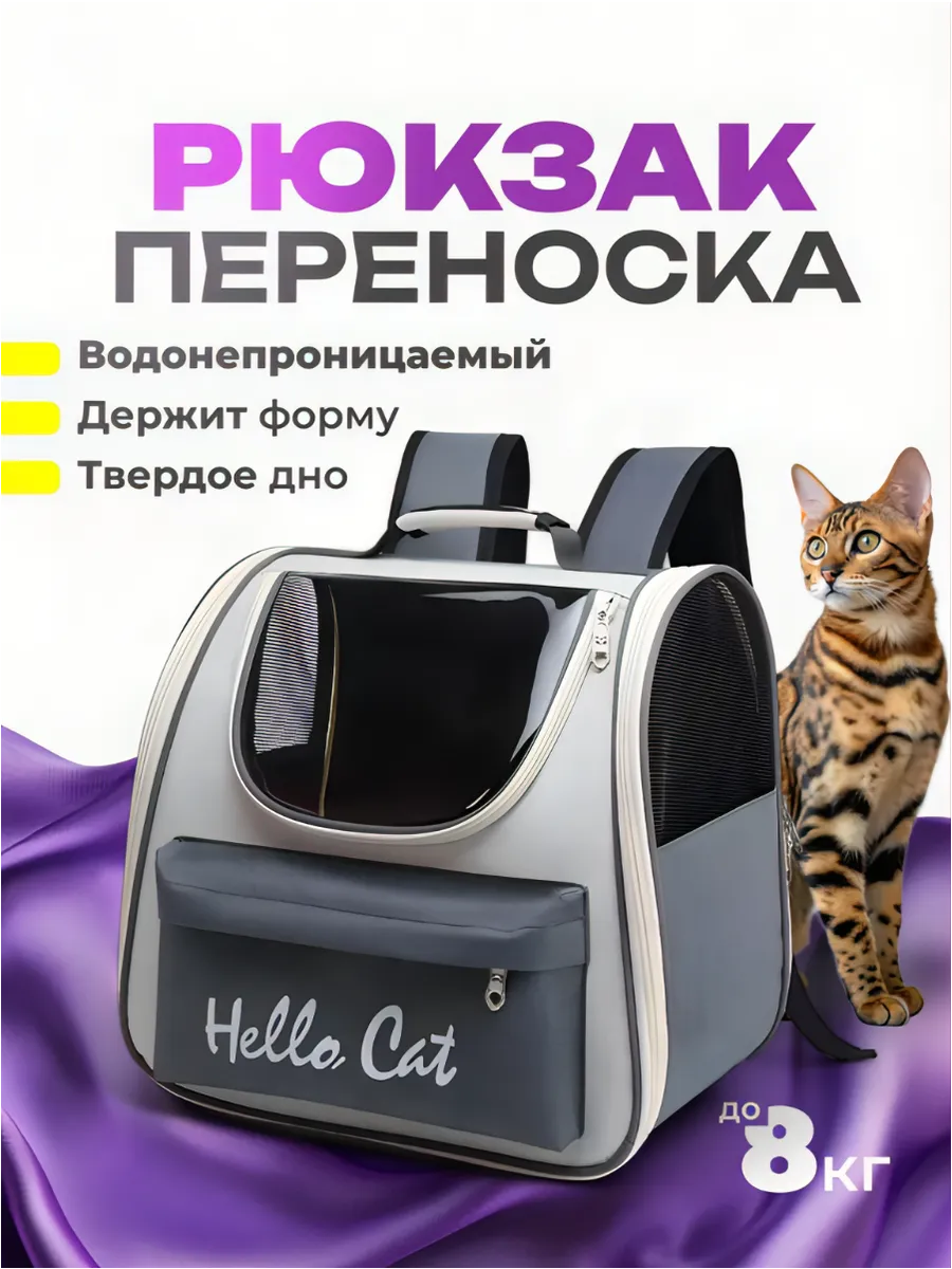 Переноска рюкзак для кошек...