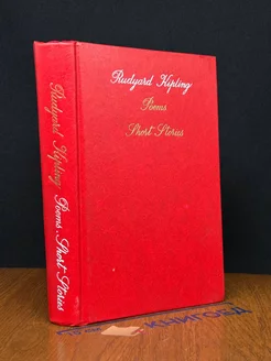 Rudyard Kipling. Poems. Short Stories