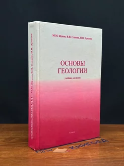 Основы геологии