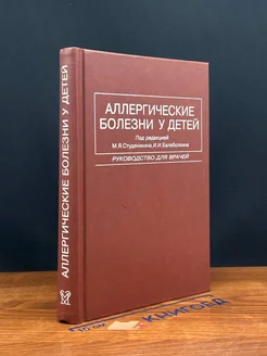 Аллергические болезни у детей