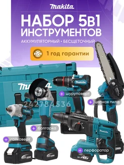 Набор электроинструментов 5в1 makita 242784536 купить за 10 665 ₽ в интернет-магазине Wildberries