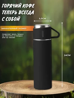 Термос VACUUM FLASK SET