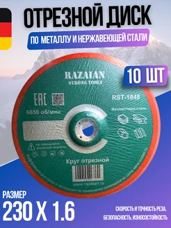 Диск отрезной Абразив 230x1,6 (10штук) RAZAIAN 242785411 купить за 885 ₽ в интернет-магазине Wildberries