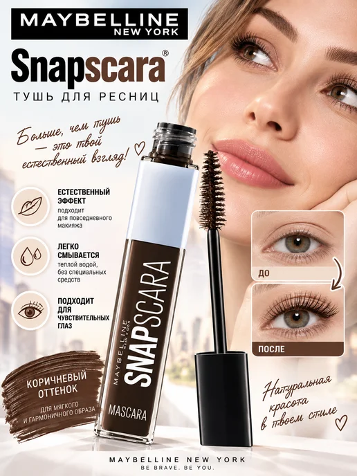Maybelline New york Коричневая тушь для ресниц объем и удлинение Maybelline, коричневый, фото 2