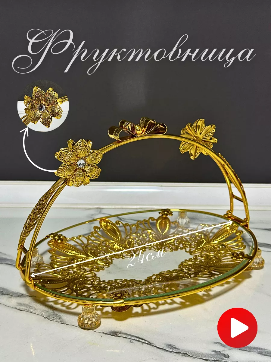 Фруктовница