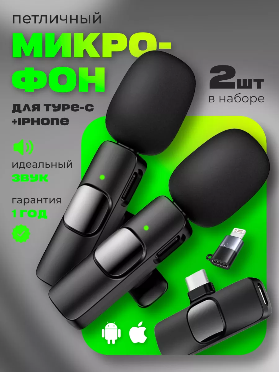 Микрофон Петличный...