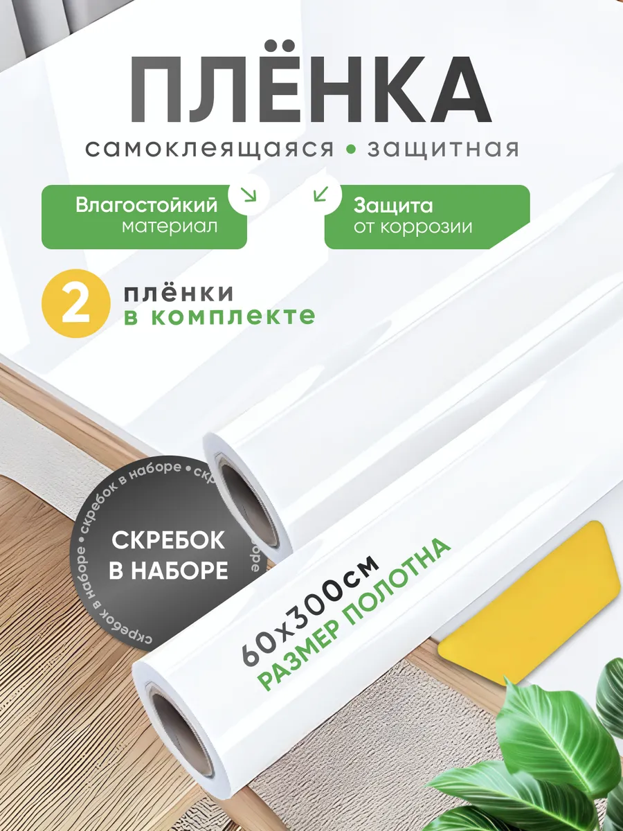 Самоклеящаяся пленка для...