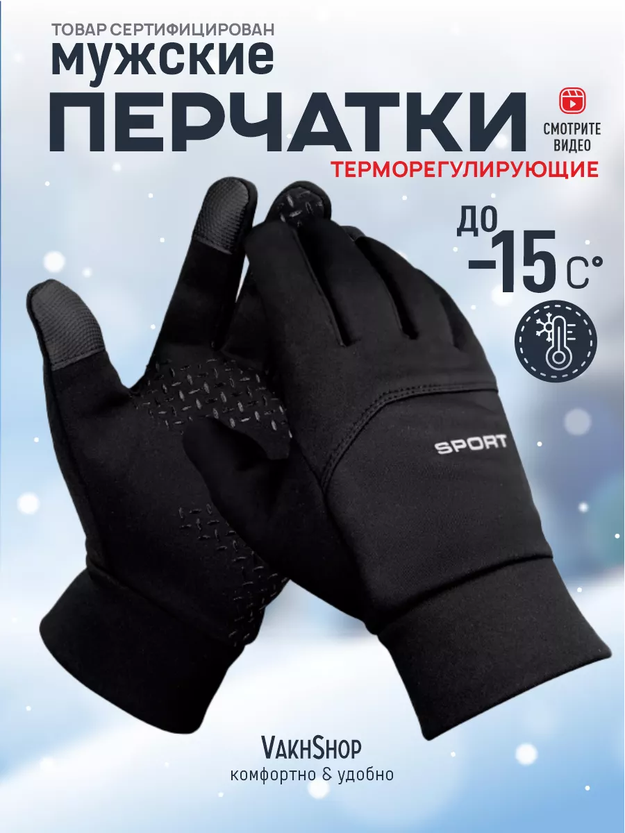 Перчатки флисовые спорт