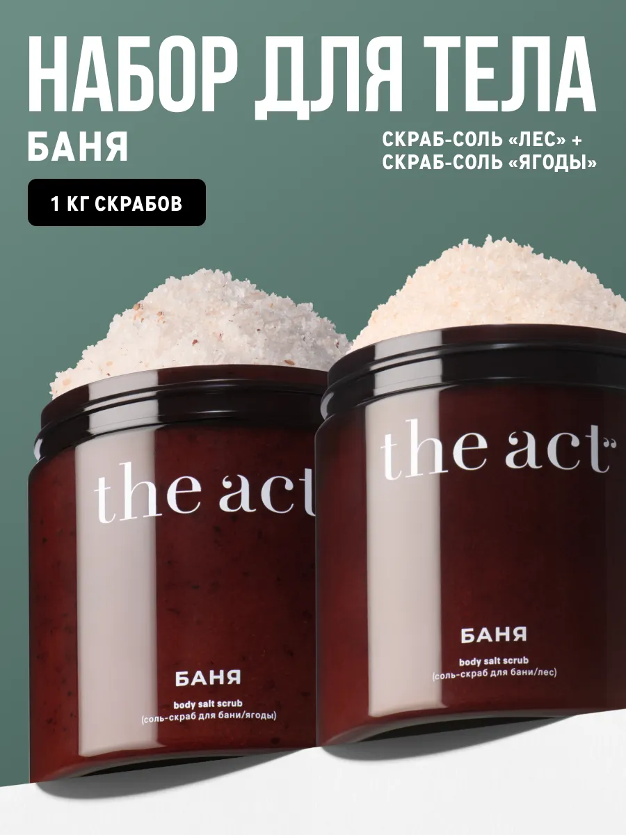 Скраб-соль для тела бани и...