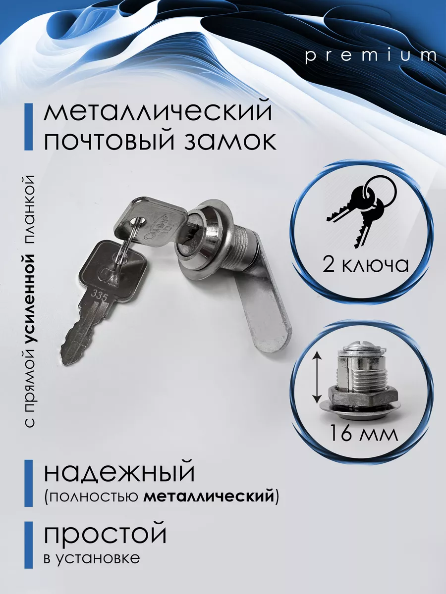 Замок на почтовый ящик 16 мм - 1 шт