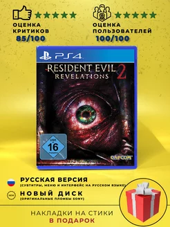 Диск Resident Evil Revelations 2 PS4 PS5 (русская версия) ХДМИ 242792069 купить за 2 231 ₽ в интернет-магазине Wildberries