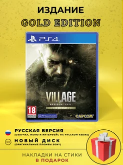 Диск Resident Evil 8 Village Gold Edition PS4 PS5 (RUS) ХДМИ 242792326 купить за 2 677 ₽ в интернет-магазине Wildberries