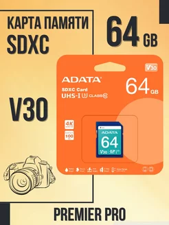 Карта памяти 64 Гб SDXC Premier Pro V30