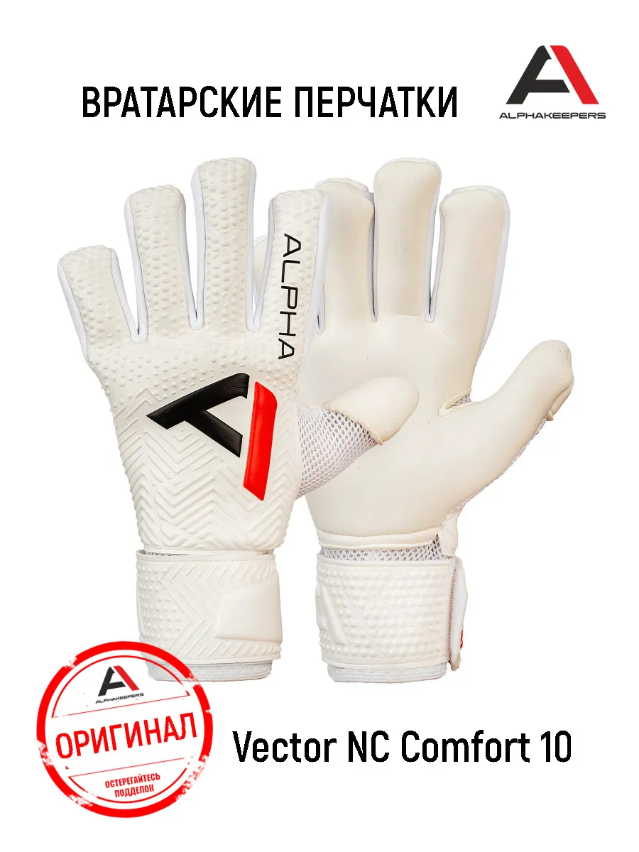 Перчатки вратарские Vector NC Comfort 10 white
