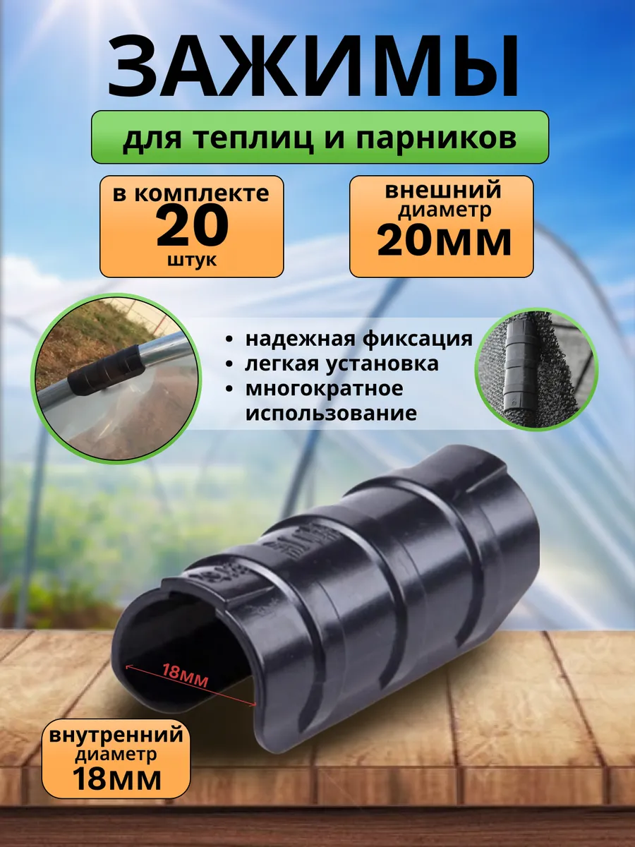 Зажимы для пленки и укрывного материала