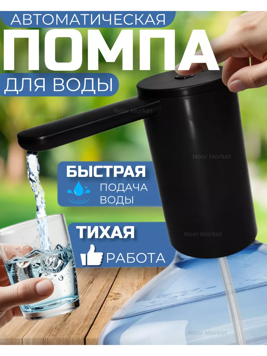 Автоматическая пома для воды