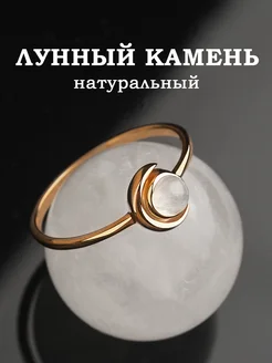 Серебряное кольцо с лунным камнем