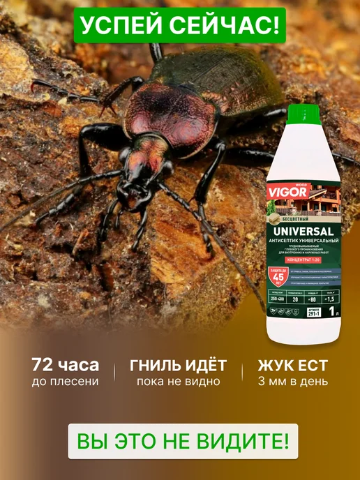 WOOD VIGOR Антисептик для дерева, пропитка UNIVERSAL, вариант, фото 2