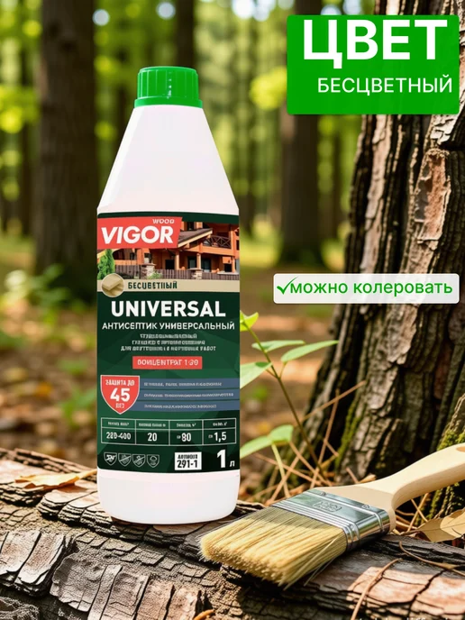 WOOD VIGOR Антисептик для дерева, пропитка UNIVERSAL, вариант, фото 5