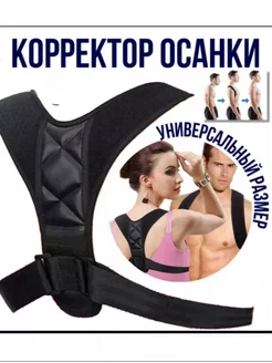 Корректор осанки-корсет для спины City of goods 242794728 купить за 180 ₽ в интернет-магазине Wildberries