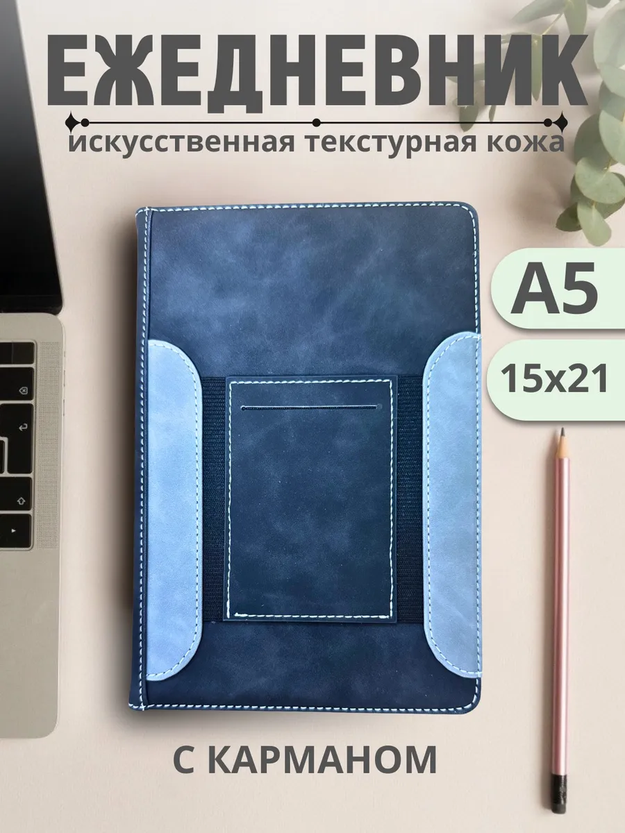 Ежедневник блокнот планер в клетку с карманом недатированный