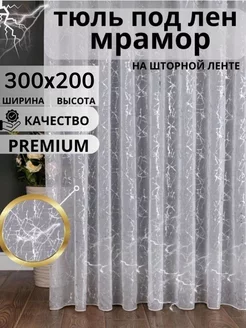 Тюль на кухню короткая 300х200 шторы