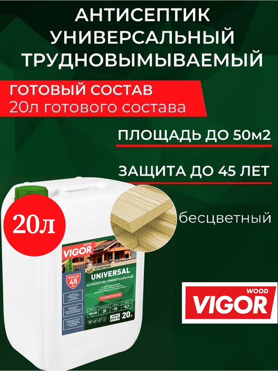 Антисептик для дерева трудновымываемый готовый состав