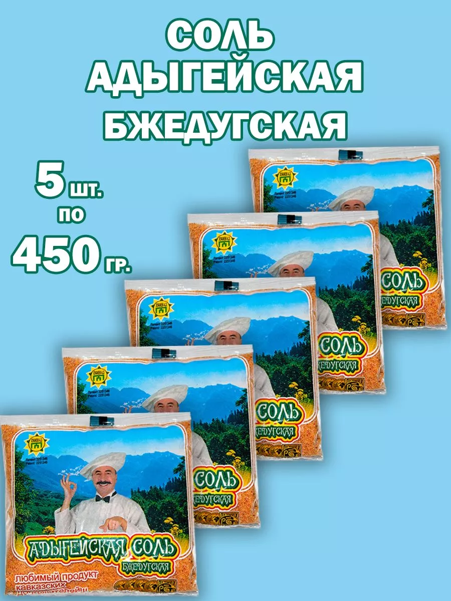 Соль Адыгейская Бжедугская красная 450 г 5шт