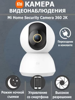 Камера видеонаблюдения Mi Home Security Camera 360°