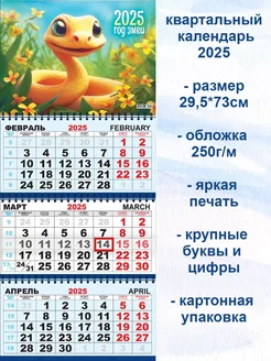 Календарь 2025 настенный трехблочный символ года змея Che&Ko 242797632 купить за 189 ₽ в интернет-магазине Wildberries