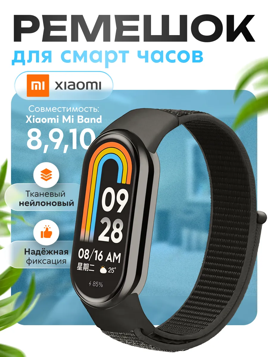 Ремешок браслет на xiaomi mi band 8 9 10, черный