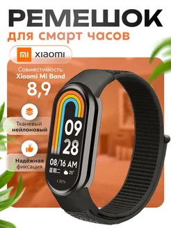 Ремешок браслет на xiaomi mi band 8/9, черный ДИФ Company 242797695 купить за 205 ₽ в интернет-магазине Wildberries