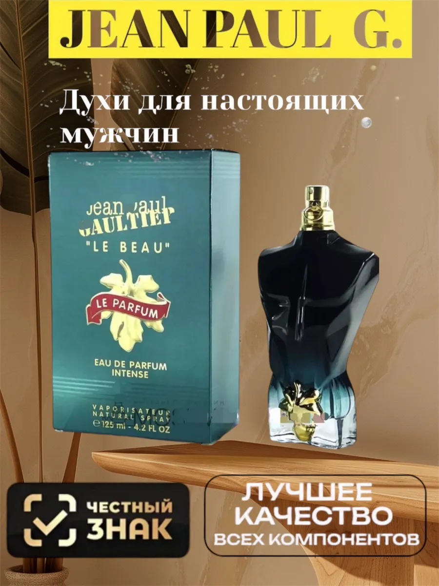 духи Jean Paul Gaultier Le Beau Parfum intense