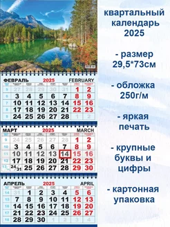 Календарь 2025 настенный трехблочный природа Che&Ko 242798304 купить за 189 ₽ в интернет-магазине Wildberries