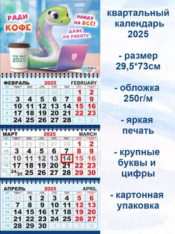 Календарь 2025 настенный трехблочный символ года змея Che&Ko 242798370 купить за 189 ₽ в интернет-магазине Wildberries