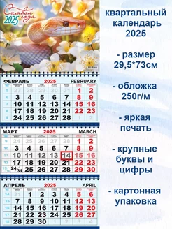 Календарь 2025 настенный трехблочный символ года змея Che&Ko 242798372 купить за 189 ₽ в интернет-магазине Wildberries