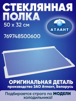 Стеклянная полка средняя 50 на 32 см ATLANT 242799230 купить за 1 150 ₽ в интернет-магазине Wildberries