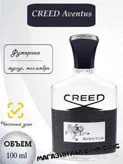 CREED Aventus 100 ml