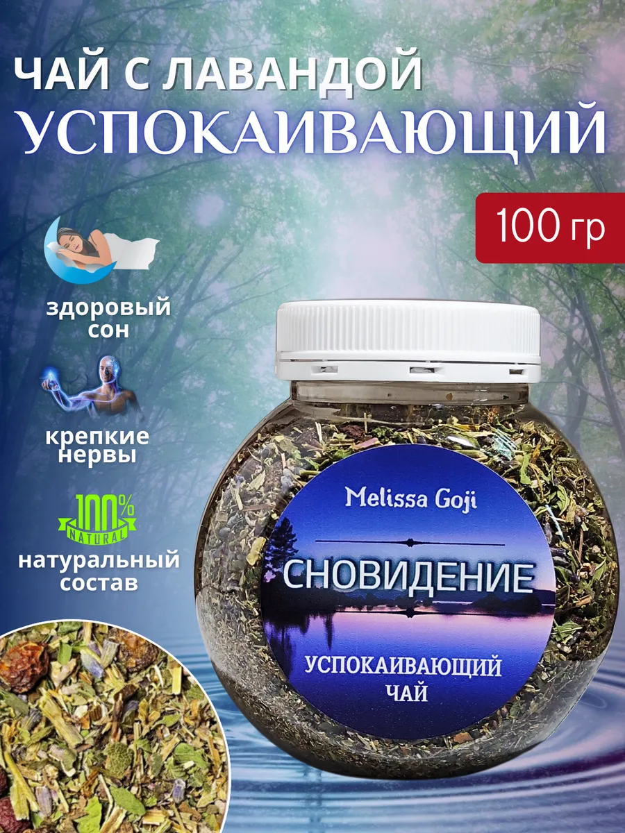 Травяной успокаивающий чай с лавандой