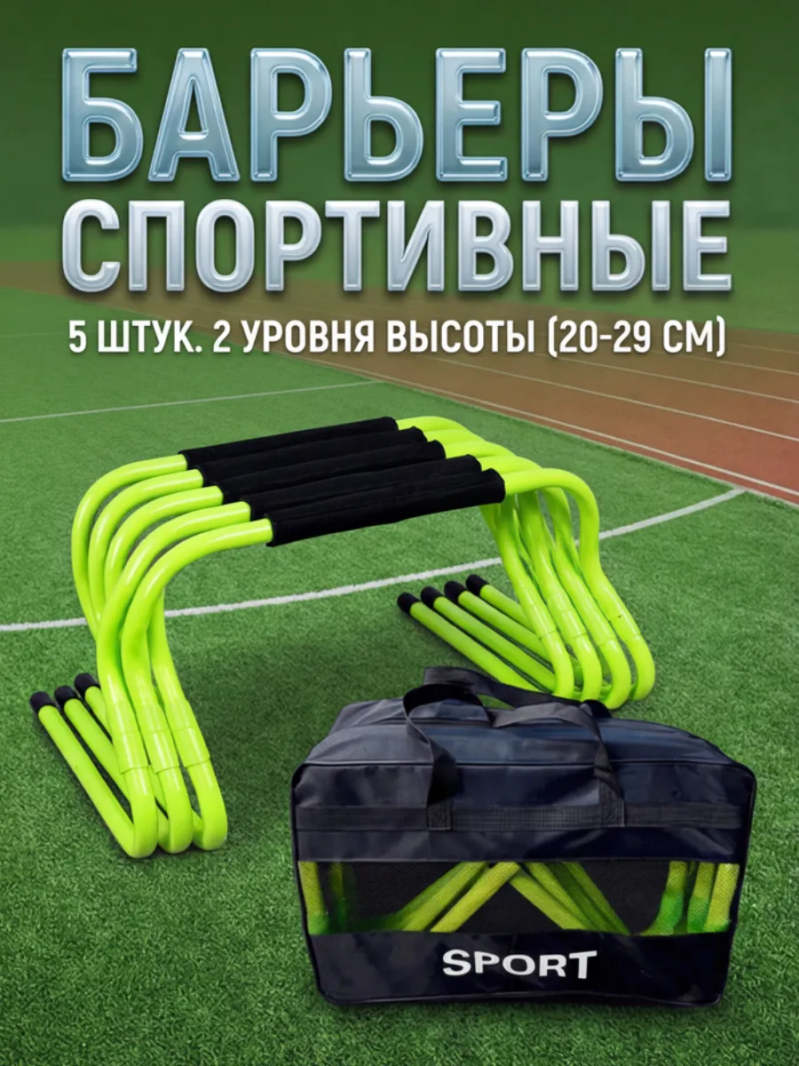 Комплект тренировочных барьеров 5 шт