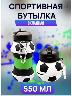 Складная силиконовая бутылка для воды, спортивная бутылка