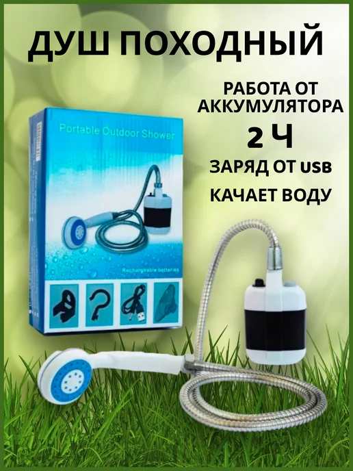 AZMAG Переносной душ с насосом походный туристический, вариант
