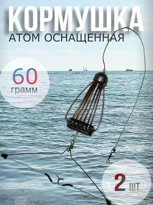 Успешные снасти Кормушка фидерная,Атом, оснащенная, коричневый