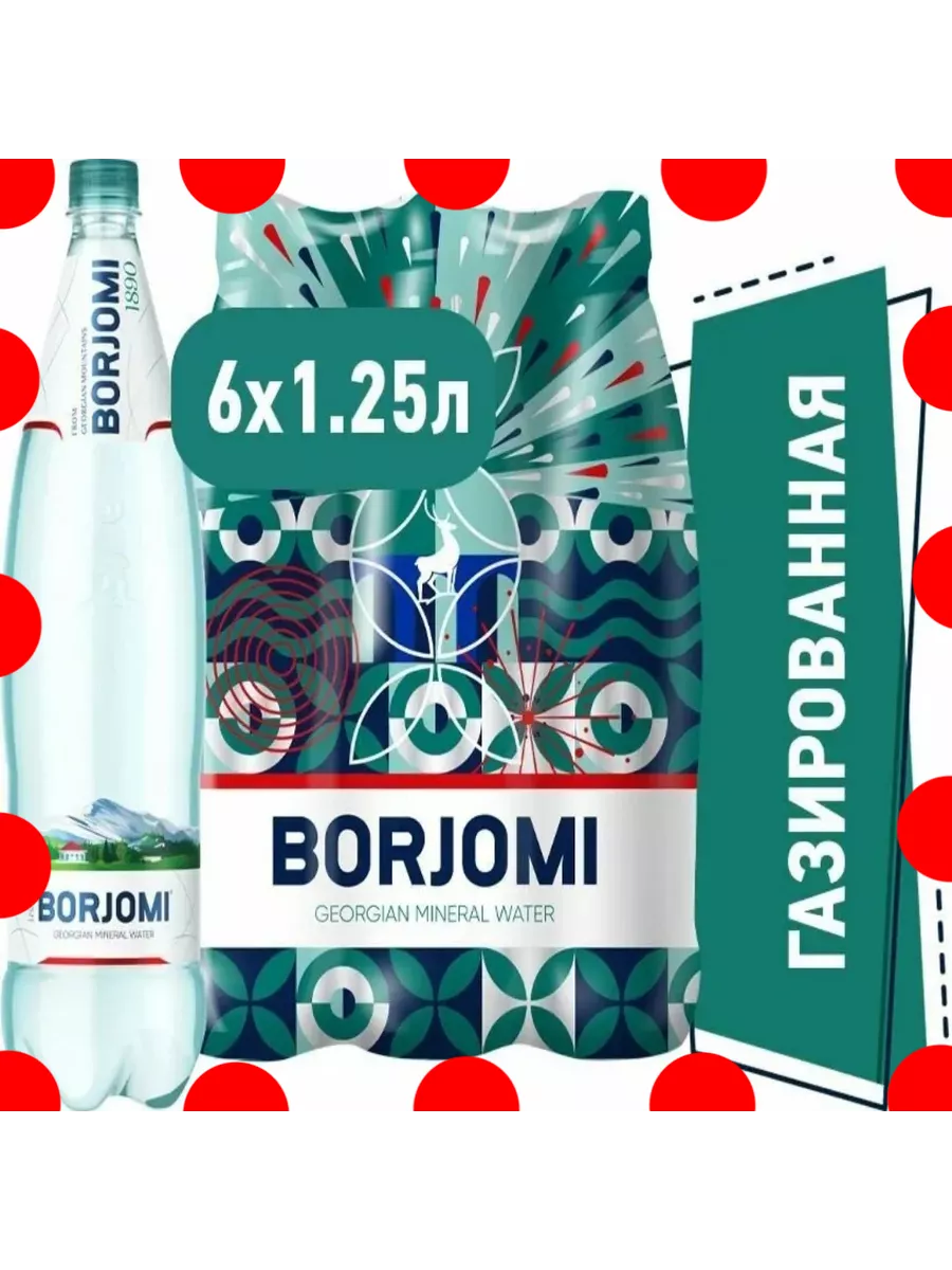 Боржоми 1.25л